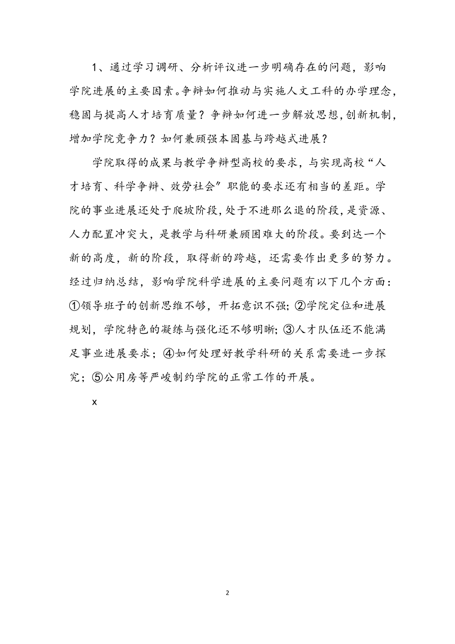 2023年工程学院学习科学发展观整改报告.docx_第2页