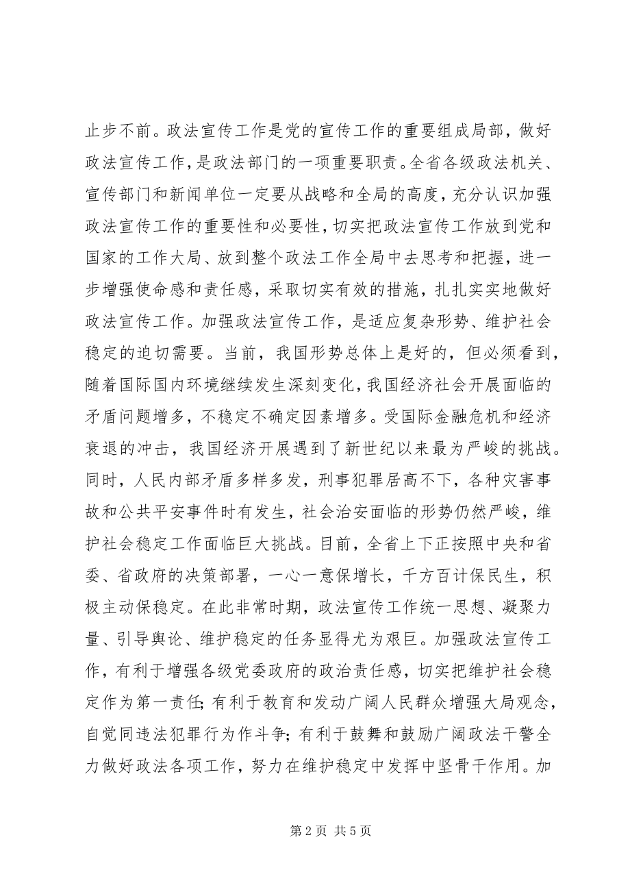 2023年政法宣传和舆论引导工作调研报告.docx_第2页