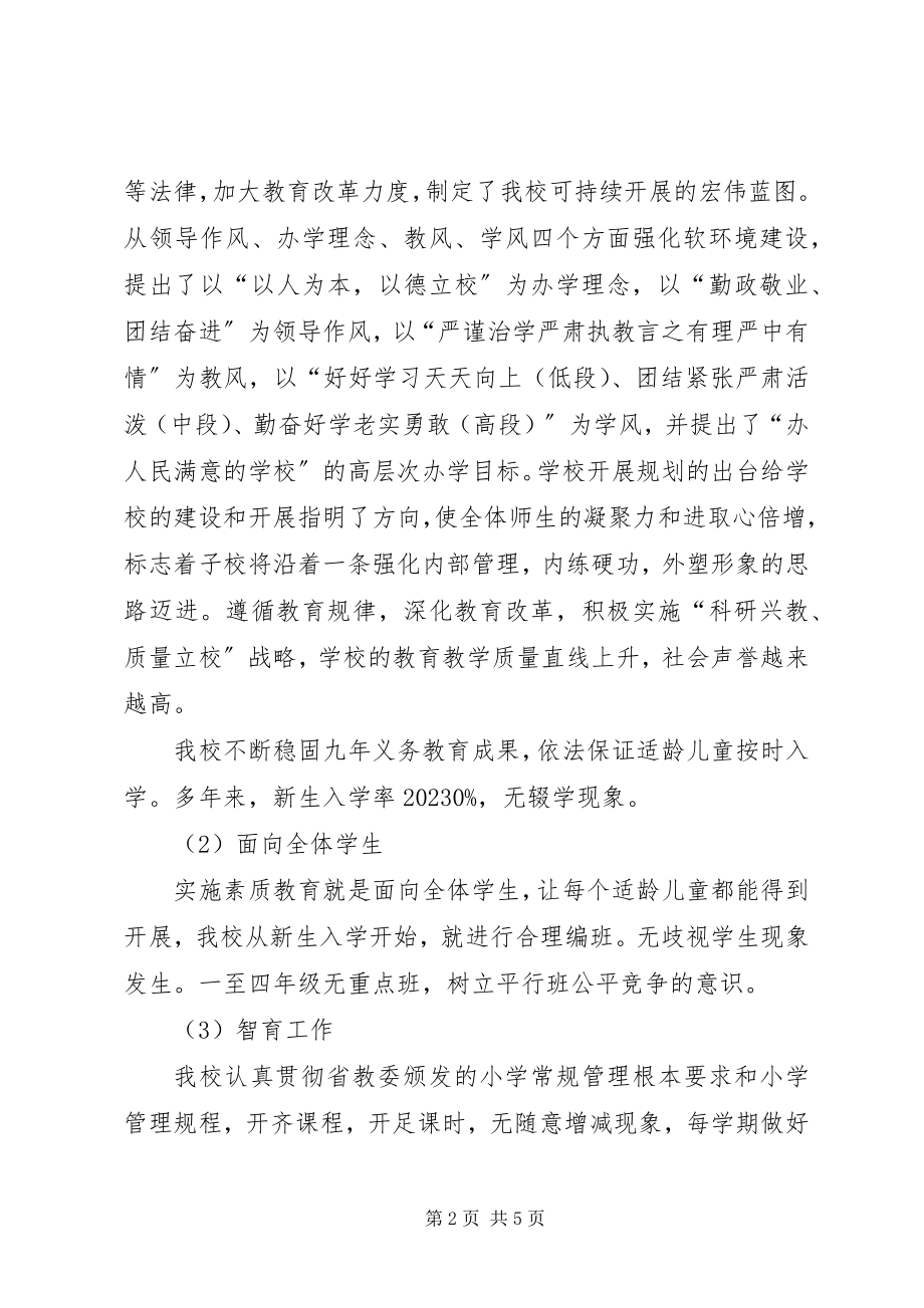 2023年学校管理自查自评报告.docx_第2页