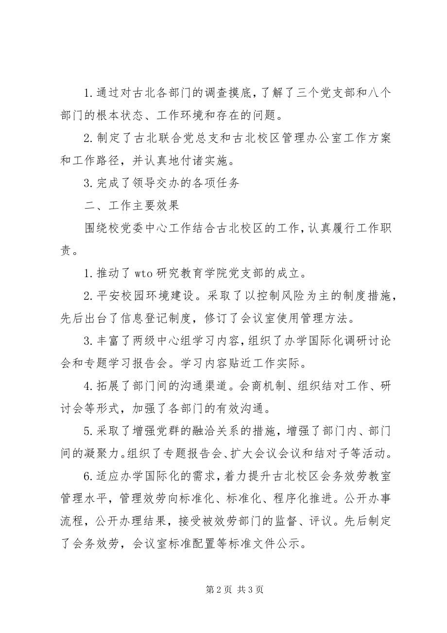 2023年校区办公室主任述职报告.docx_第2页