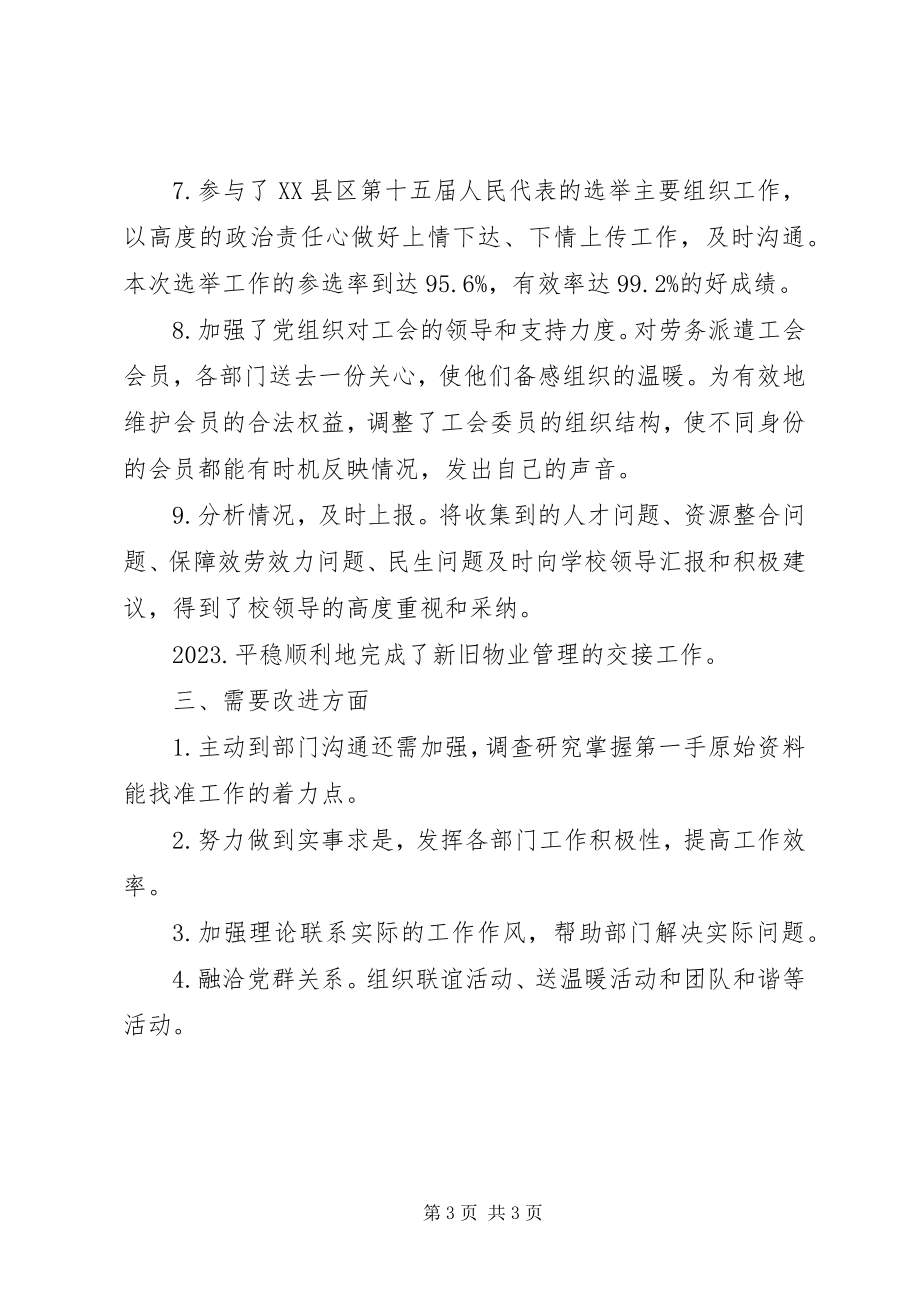 2023年校区办公室主任述职报告.docx_第3页