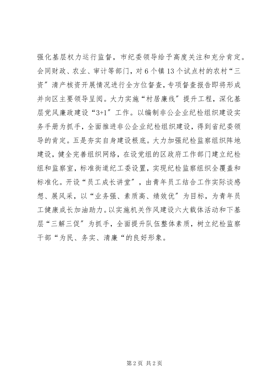 2023年区纪委监察局工作报告.docx_第2页