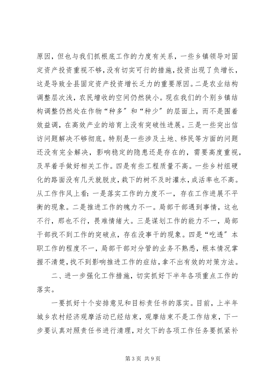 2023年县经济形势分析及农业观摩会的致辞.docx_第3页