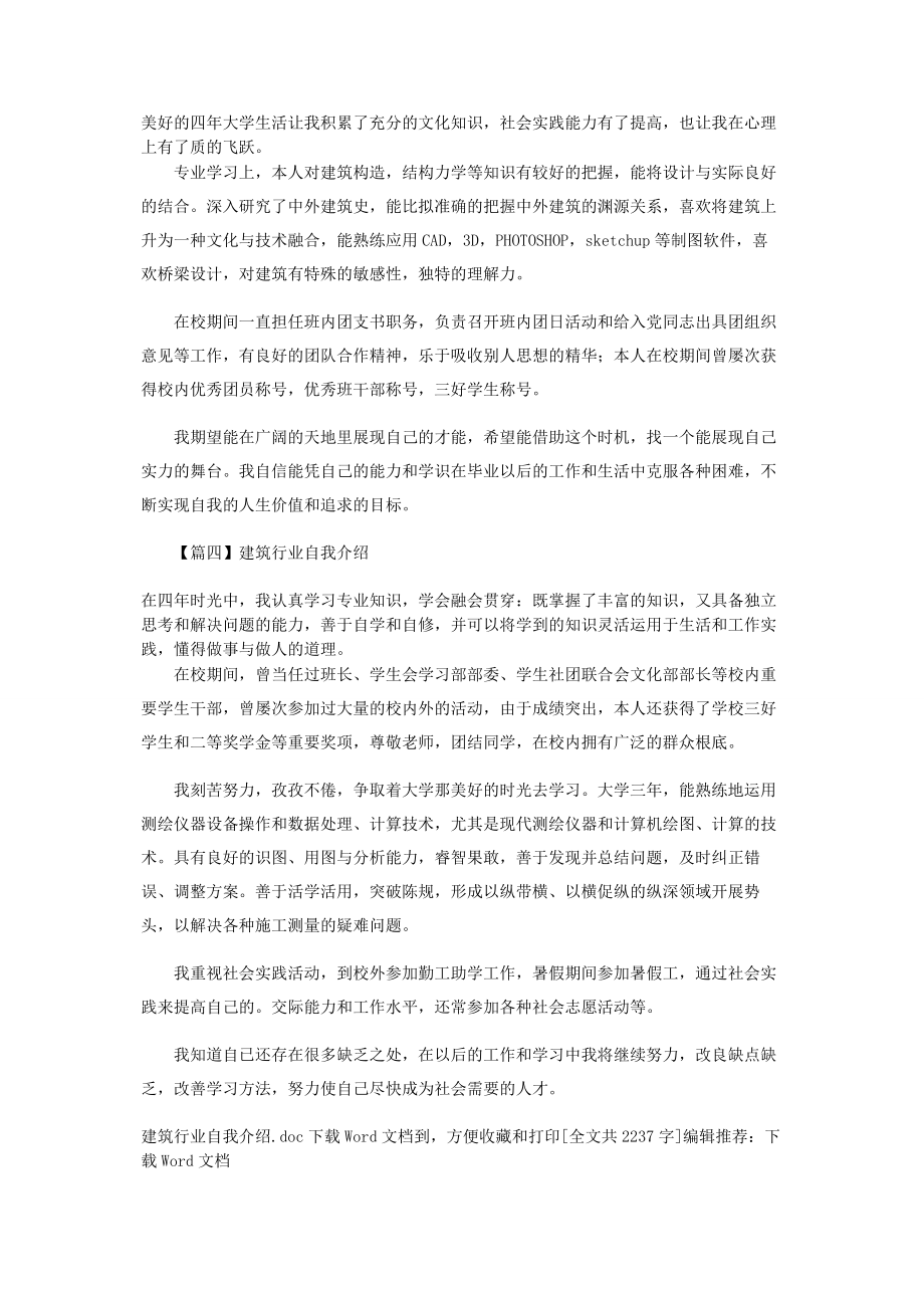 2023年建筑行业自我介绍.docx_第2页