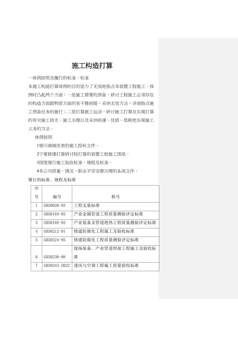 2023年建筑行业宁夏商城施工组织设单施工组织设计方案.docx_第1页