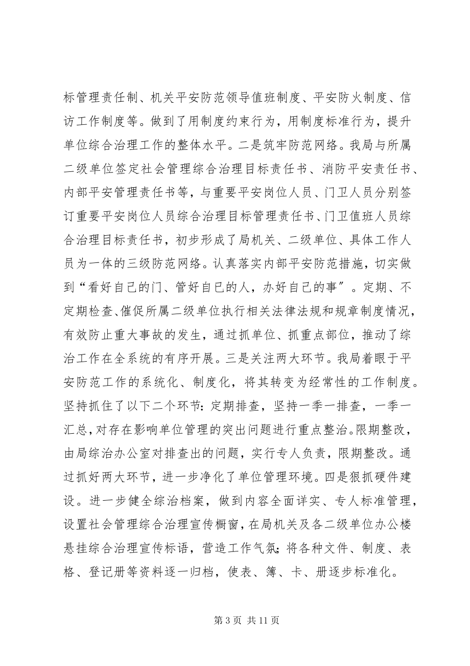 2023年县民政局社会管理综合治理工作述职报告.docx_第3页