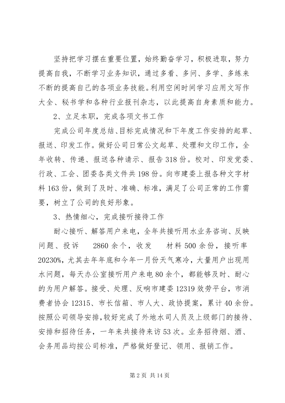 2023年行政人员终的述职报告.docx_第2页