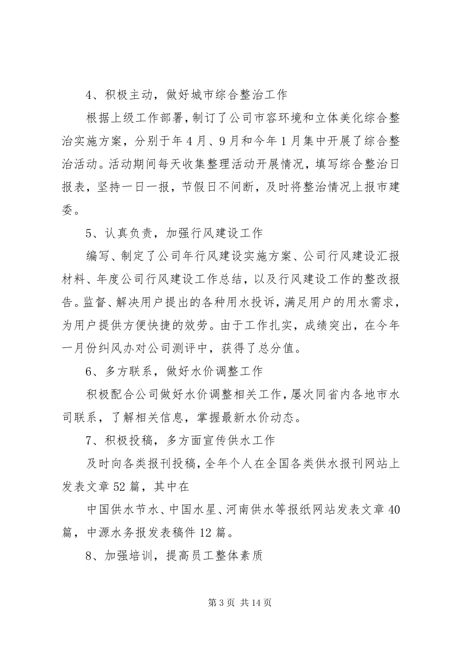 2023年行政人员终的述职报告.docx_第3页