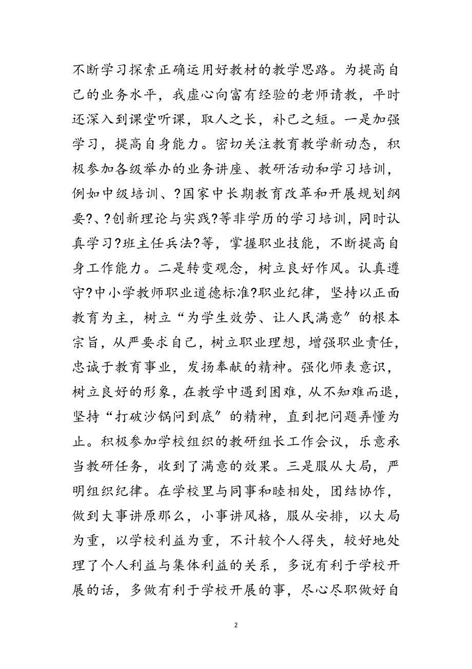 2023年小学语文高级教师述职报告范文.doc_第2页