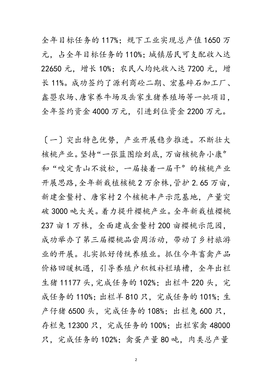 2023年镇委书记年度述职报告范文.doc_第2页