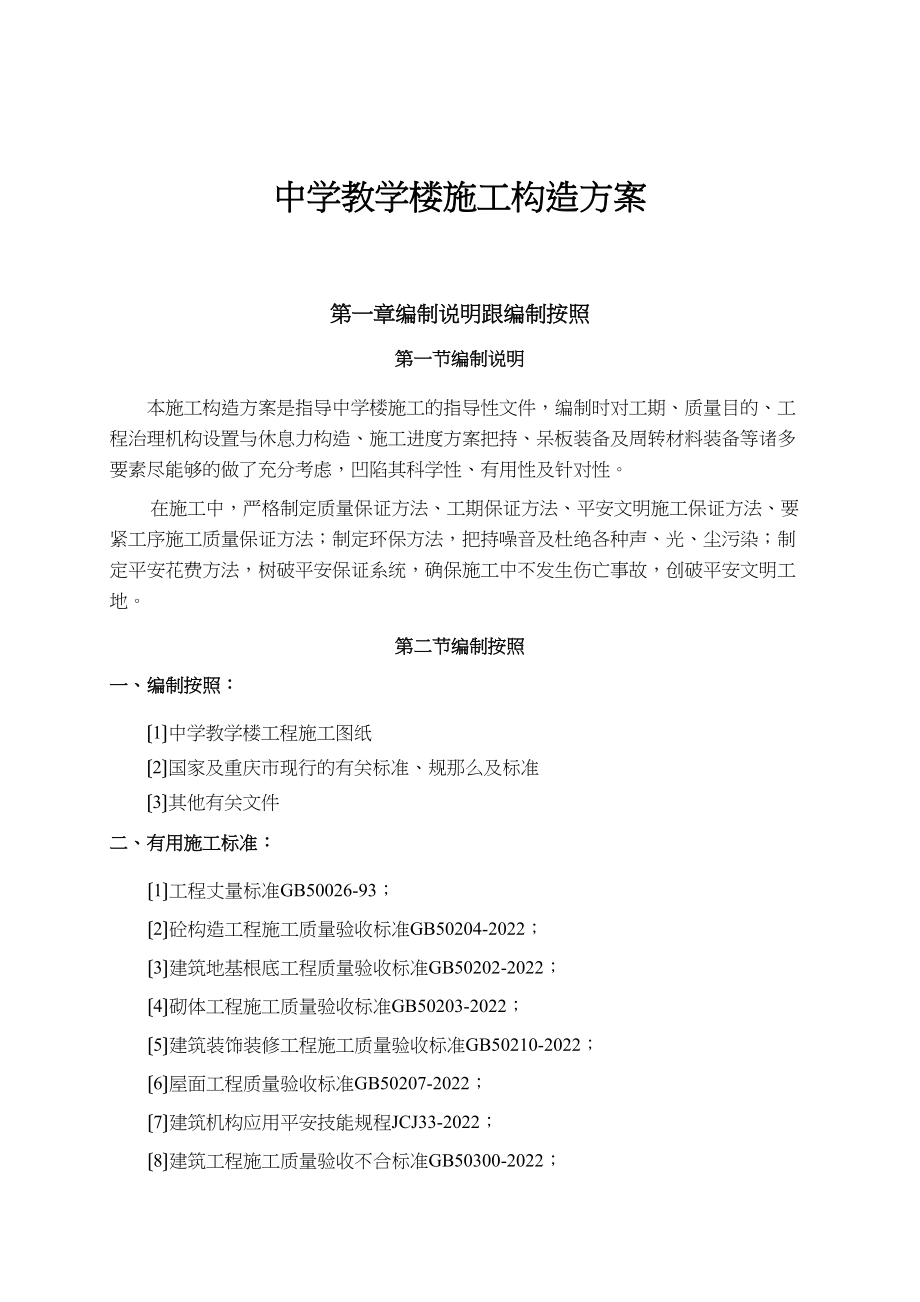 2023年建筑行业某楼施工组织设计.docx_第1页