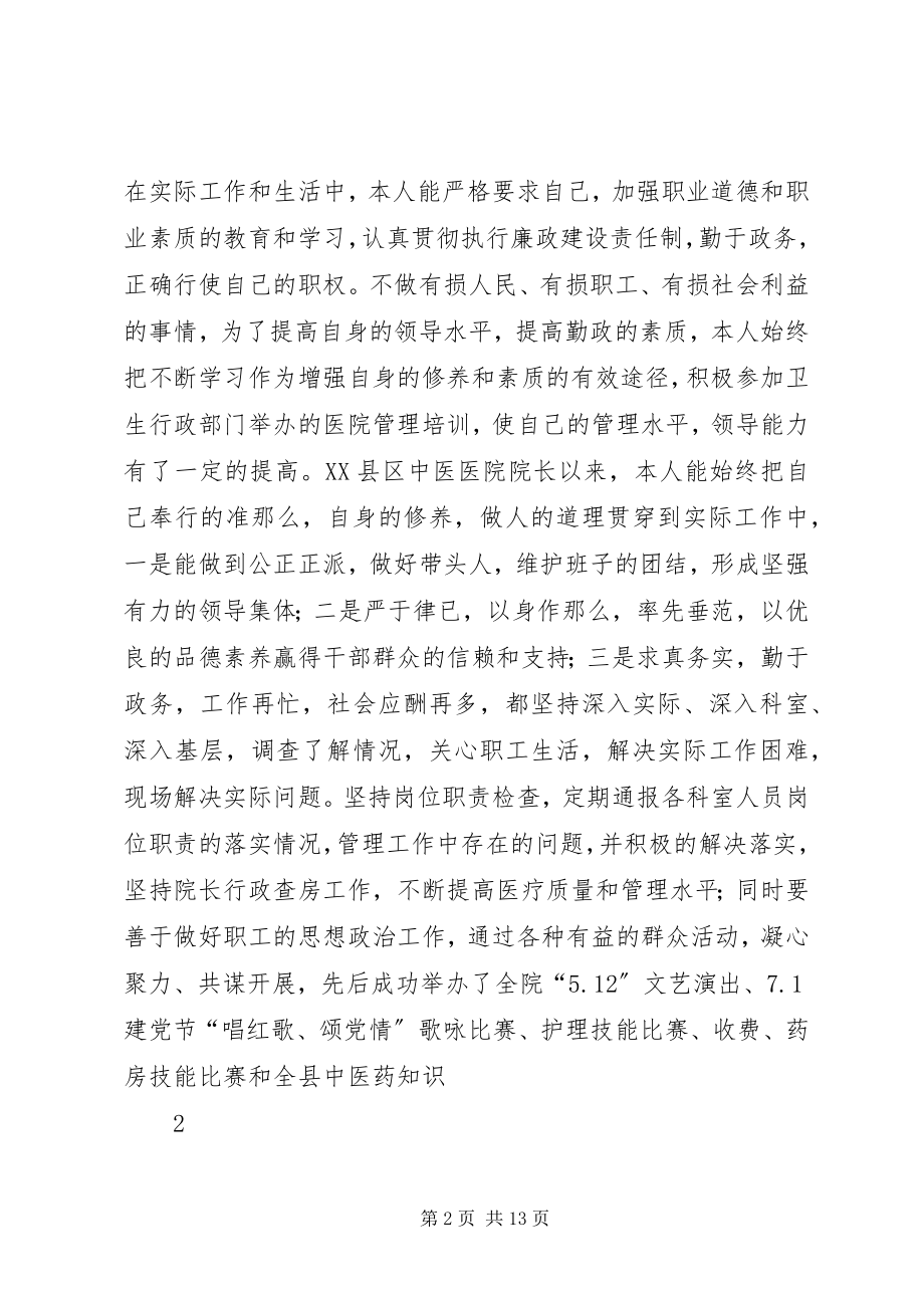 2023年杜院长述职报告.docx_第2页