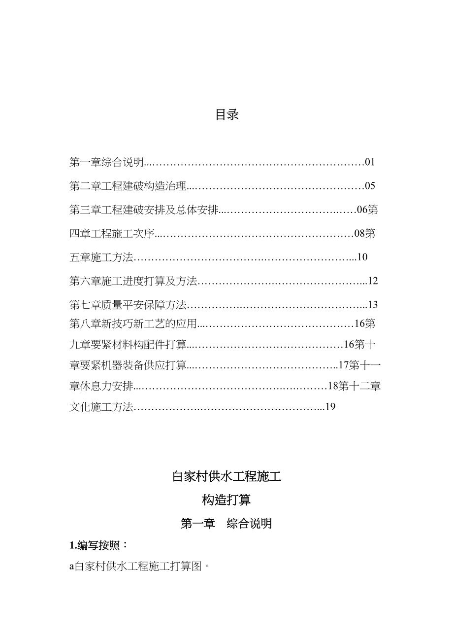 2023年建筑行业某村镇供水工程施工组织设计方案.docx_第3页