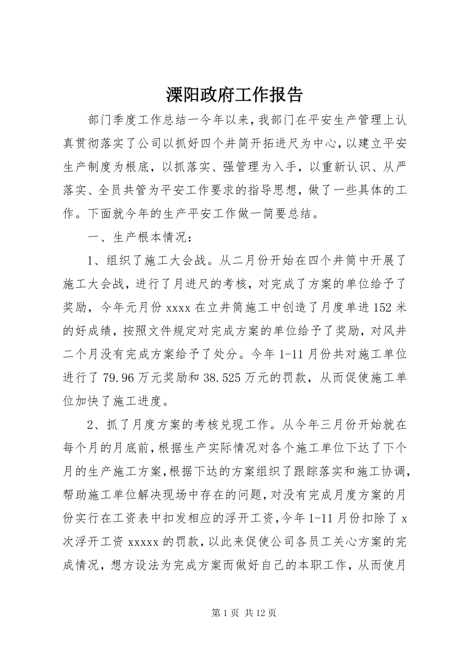 2023年溧阳政府工作报告.docx_第1页