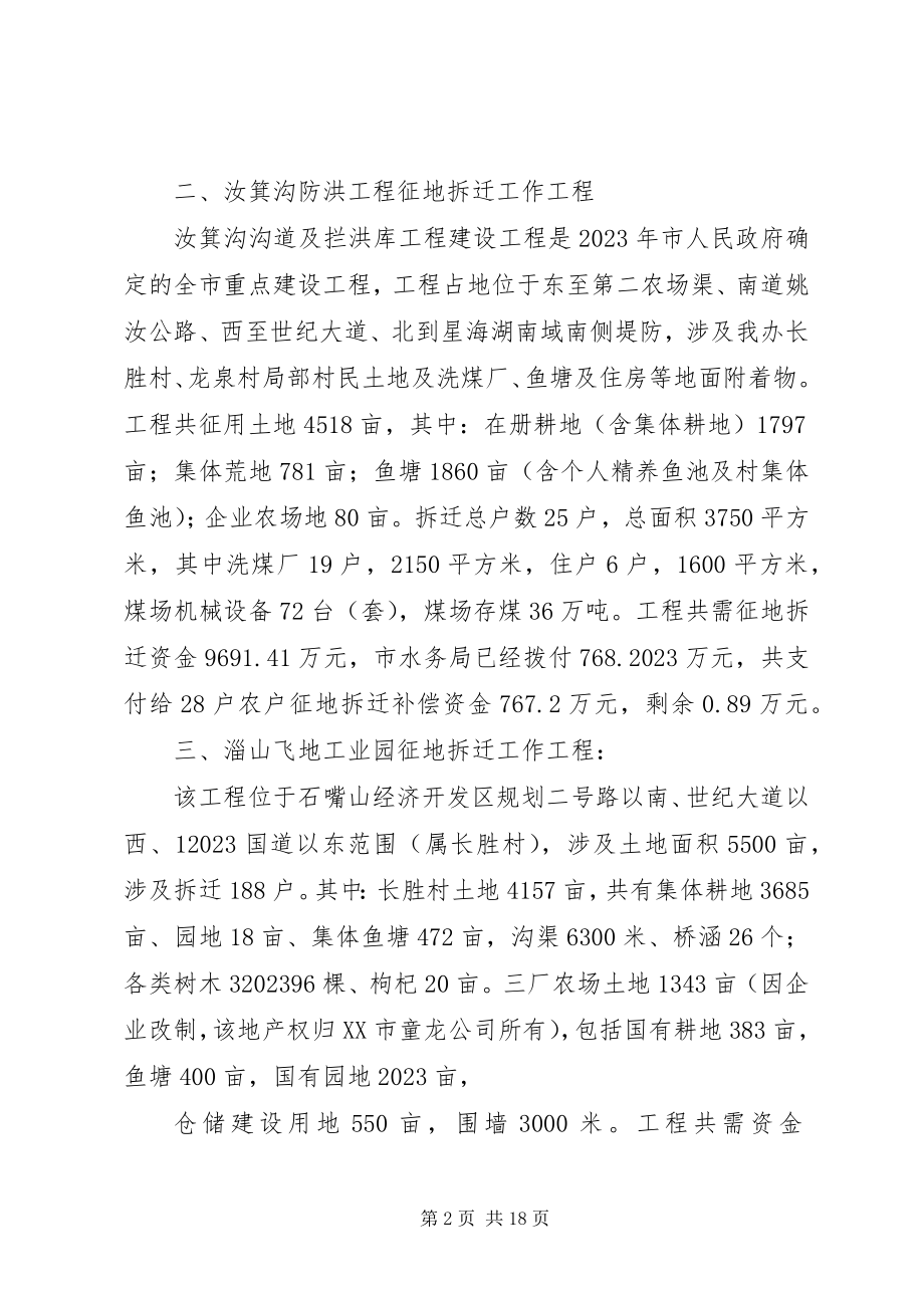 2023年征地拆迁工作情况报告.docx_第2页