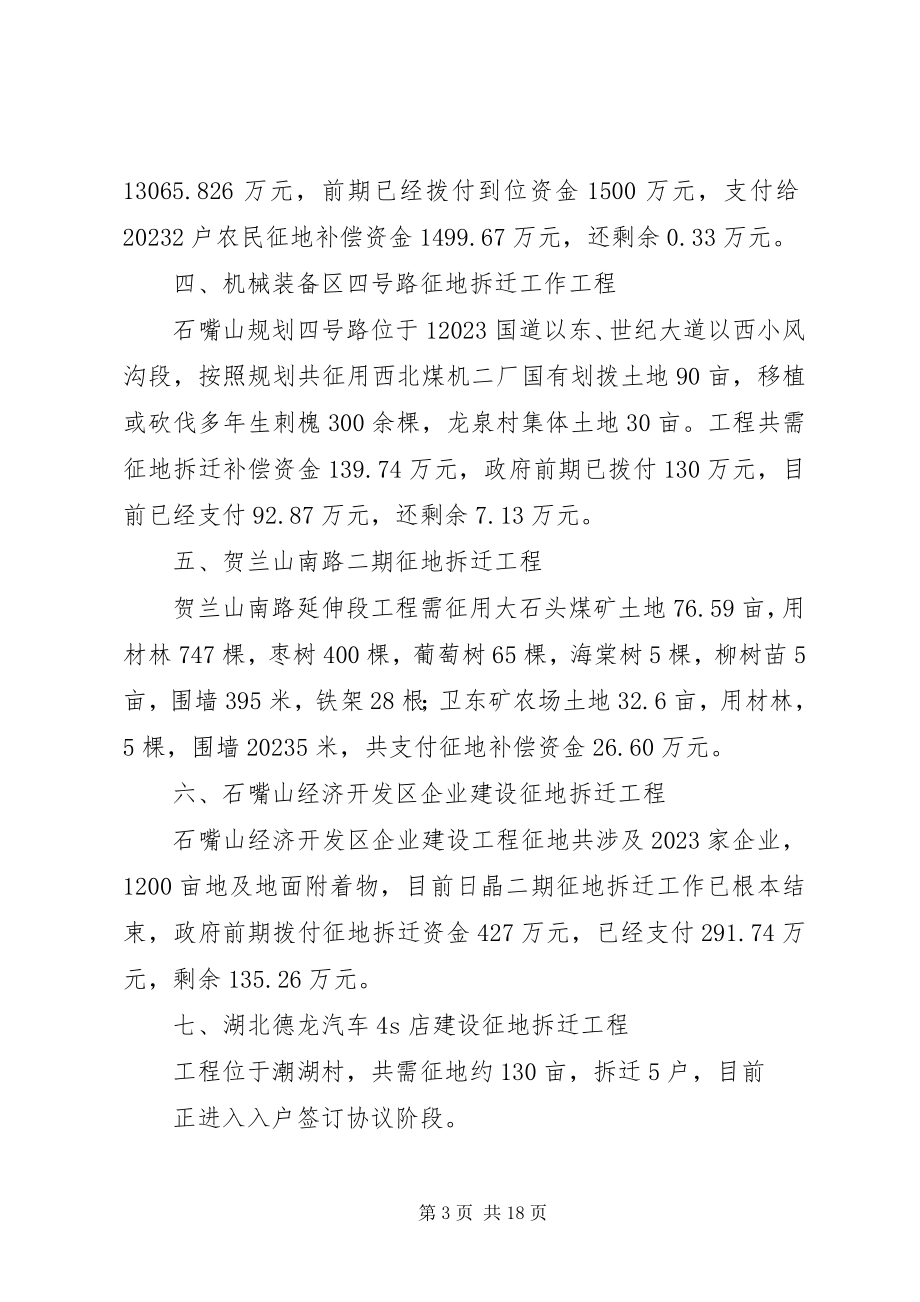 2023年征地拆迁工作情况报告.docx_第3页