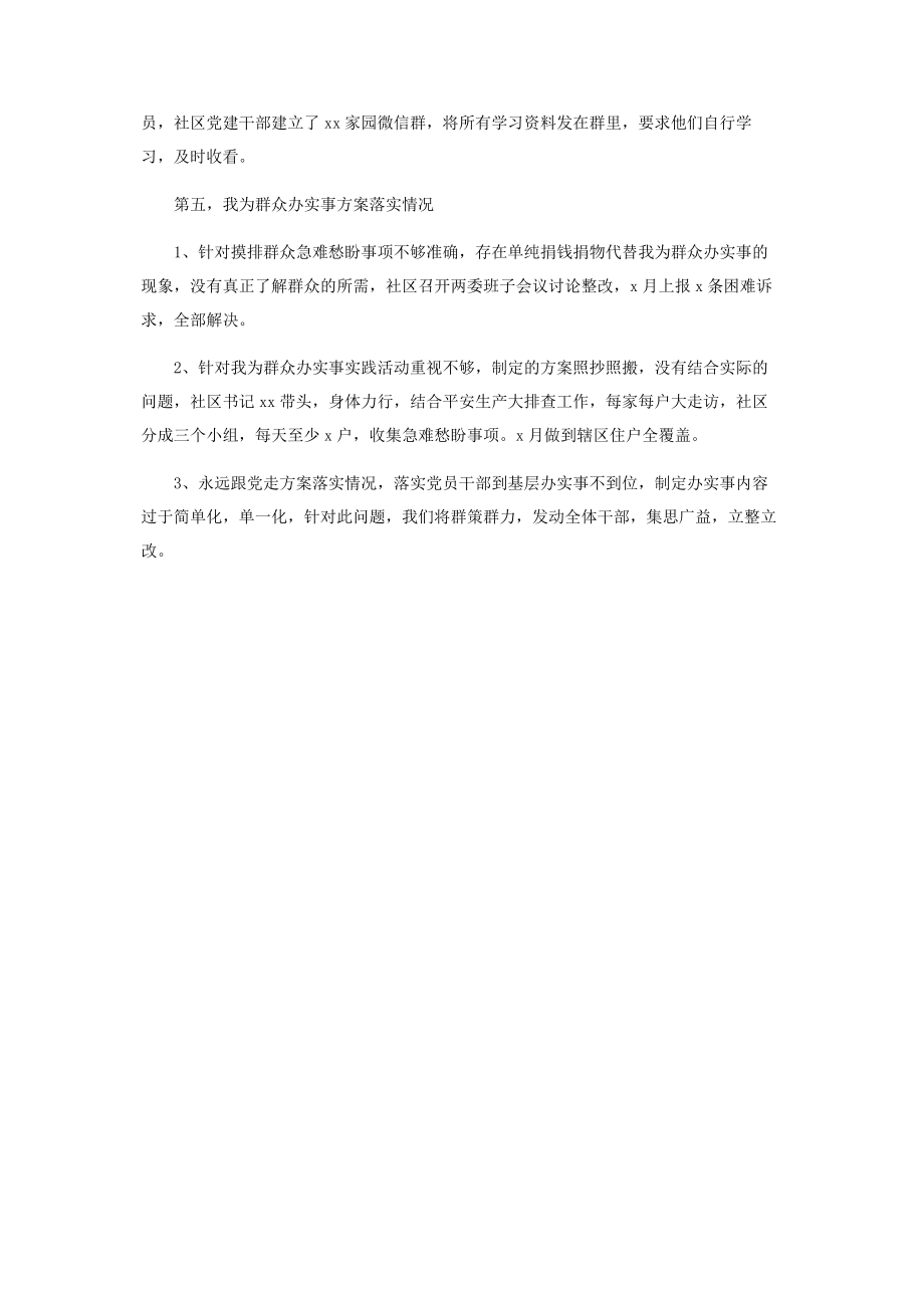 2023年社区党史学习教育存在问题自查整改报告.docx_第2页