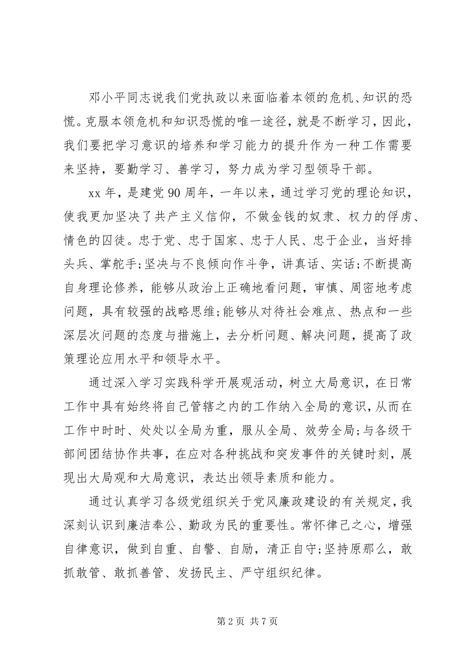 2023年综合办文员个人述职报告.docx_第2页