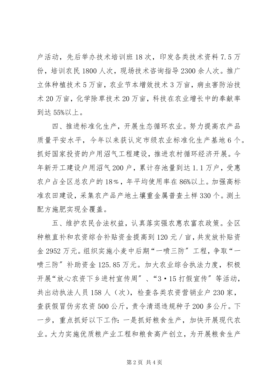 2023年市区农业局上半年工作报告.docx_第2页