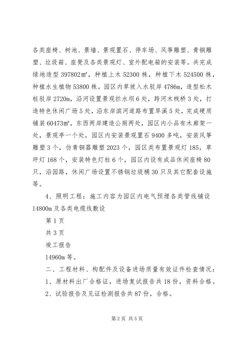 2023年景观绿化工程竣工报告.docx_第2页