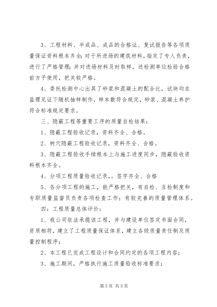 2023年景观绿化工程竣工报告.docx_第3页