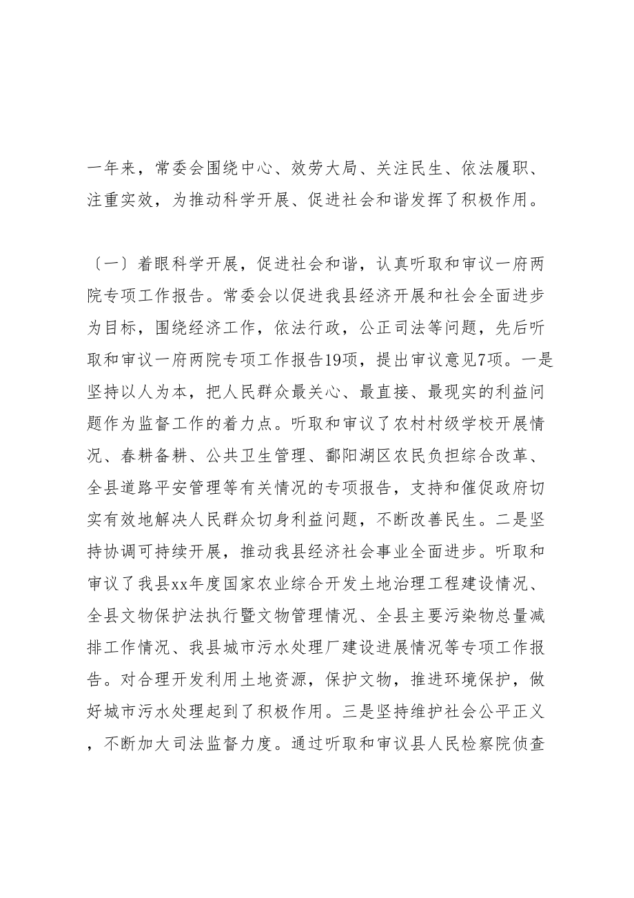 2023年年县区人大常委会工作报告范文.doc_第2页