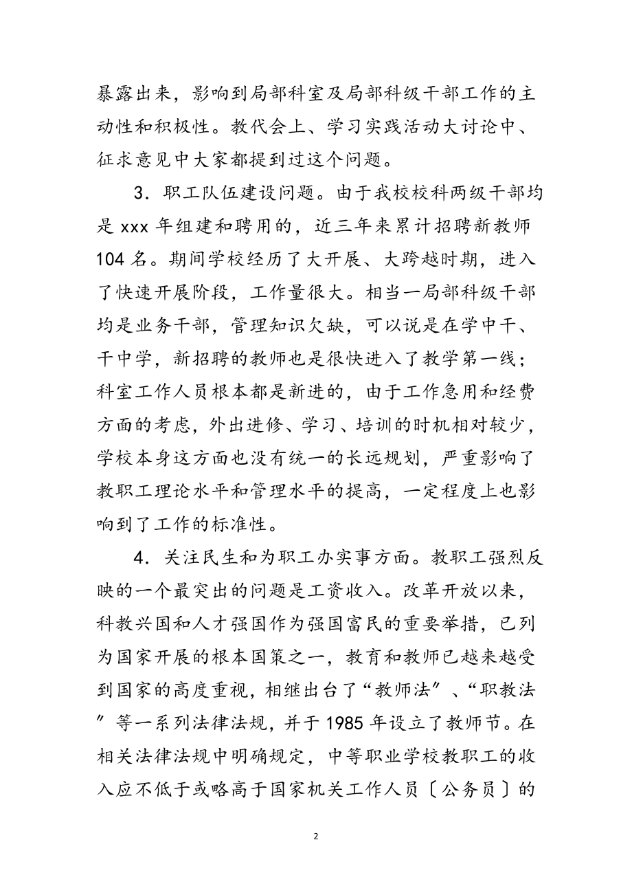 2023年学校校长学习科学发展观活动自查报告范文.doc_第2页