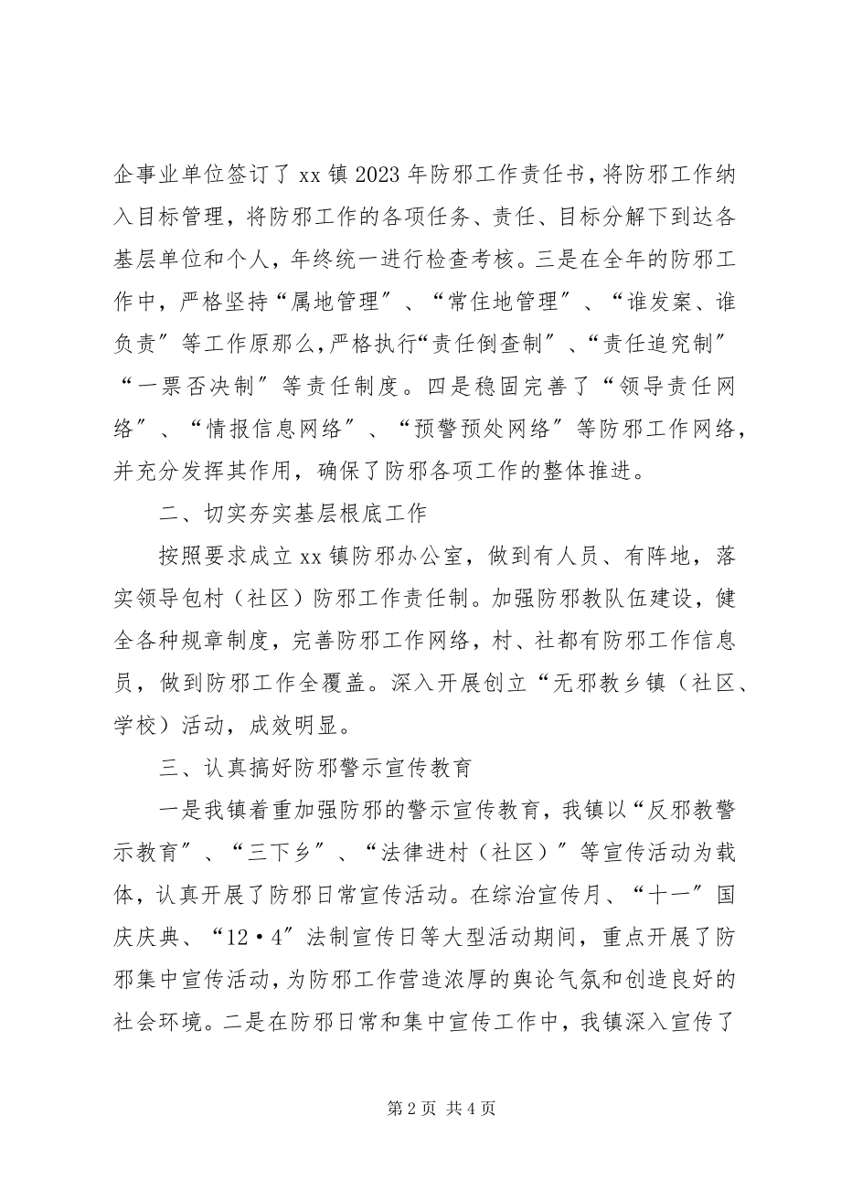 2023年镇防邪自查报告.docx_第2页