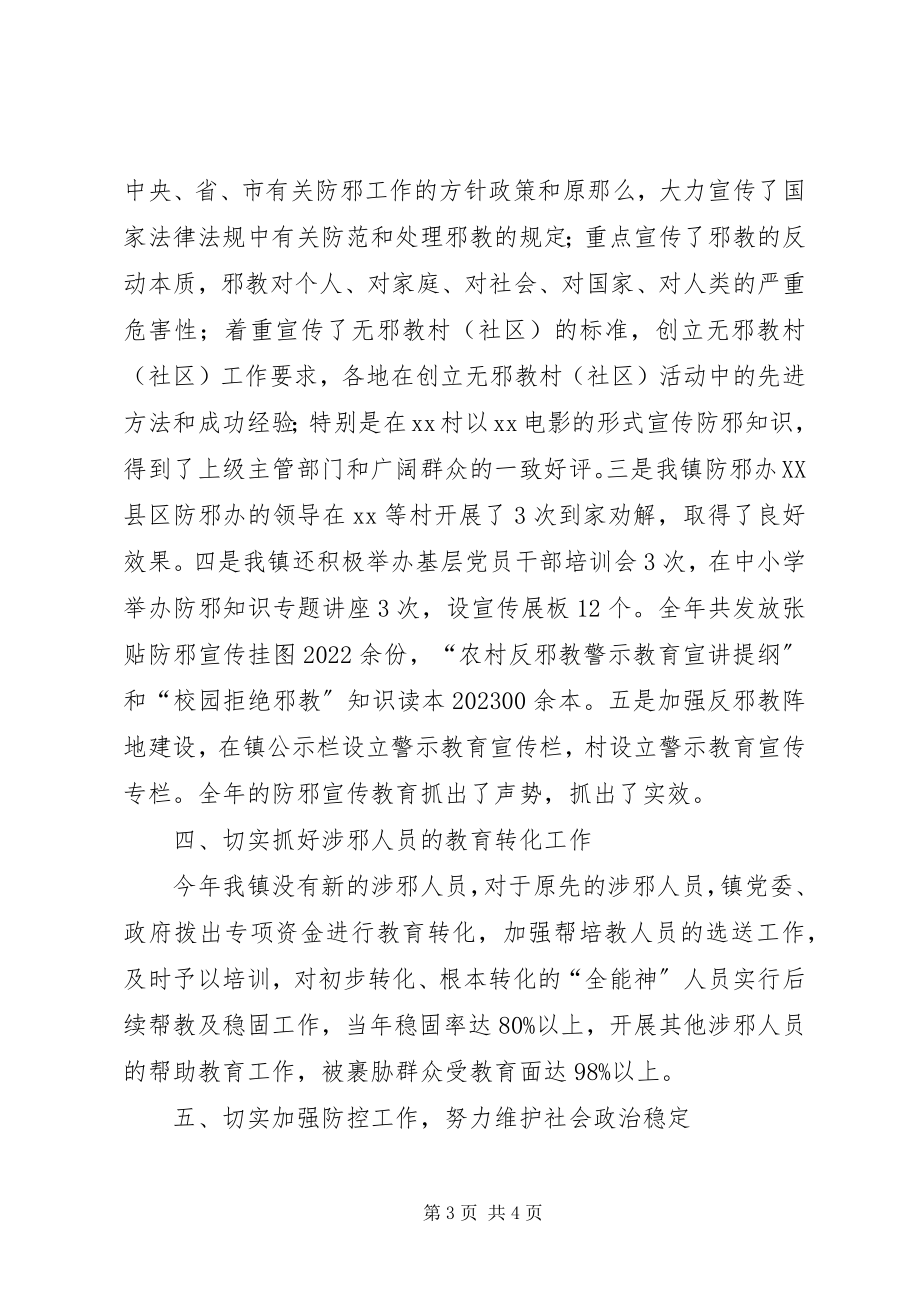 2023年镇防邪自查报告.docx_第3页