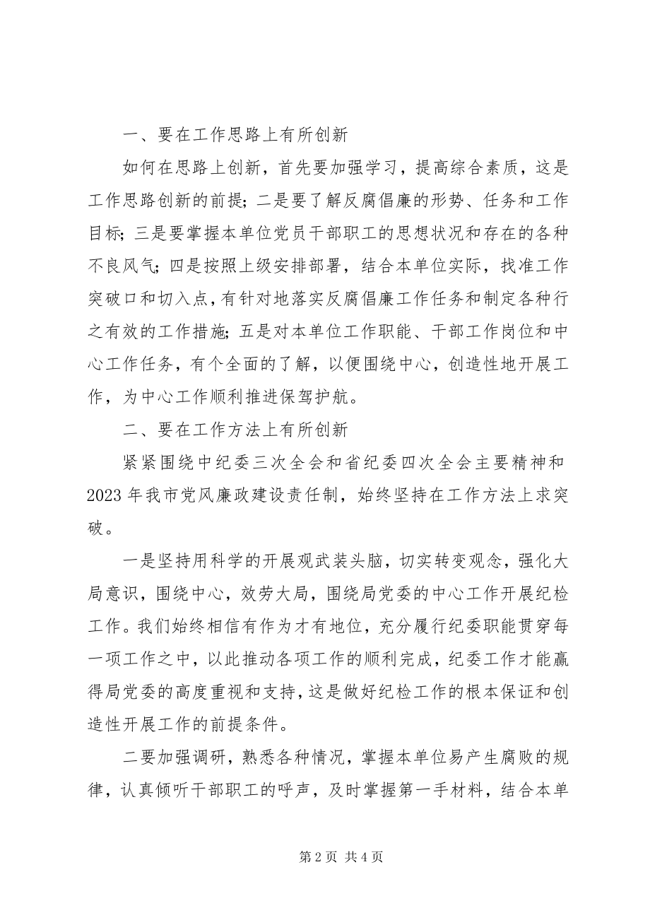 2023年海渔局纪检监察调研报告.docx_第2页