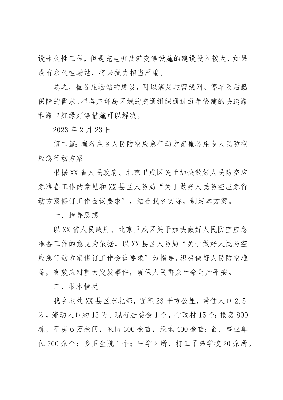 2023年崔各庄场站情况报告新编.docx_第2页