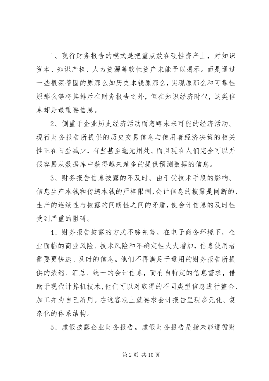 2023年论财务报告的信息特征.docx_第2页