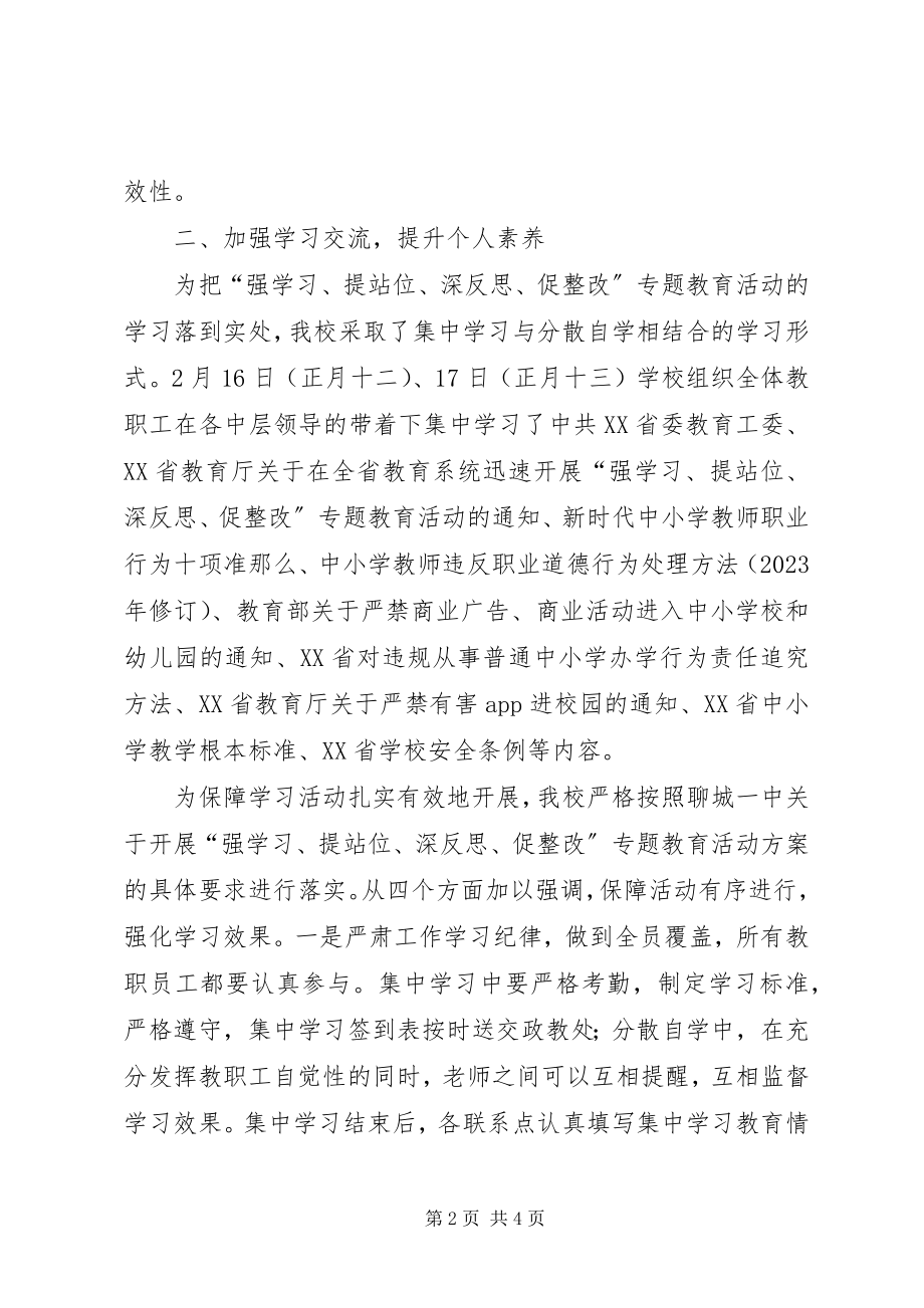 2023年强学习提站位深反思促整改专题教育活动总结报告.docx_第2页