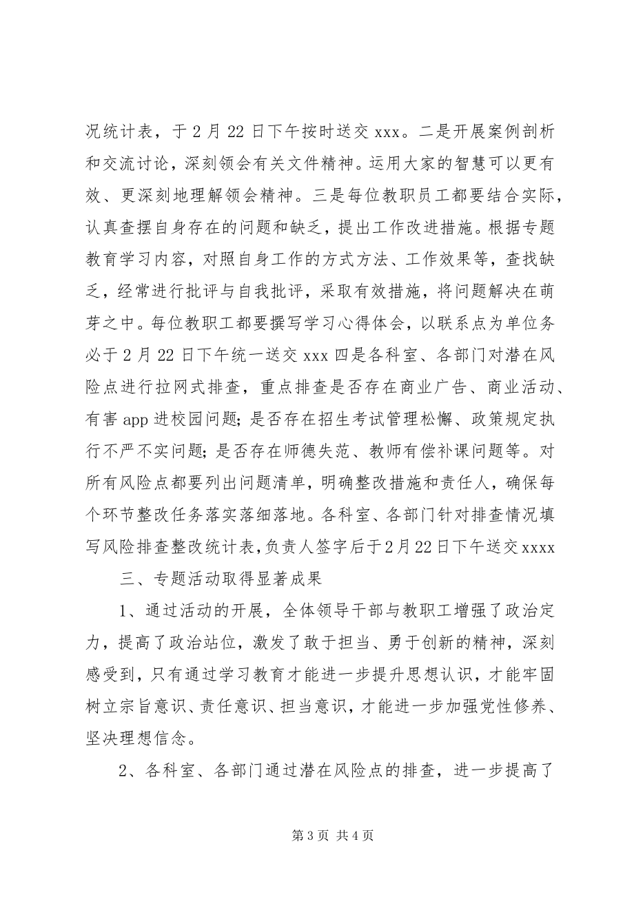 2023年强学习提站位深反思促整改专题教育活动总结报告.docx_第3页