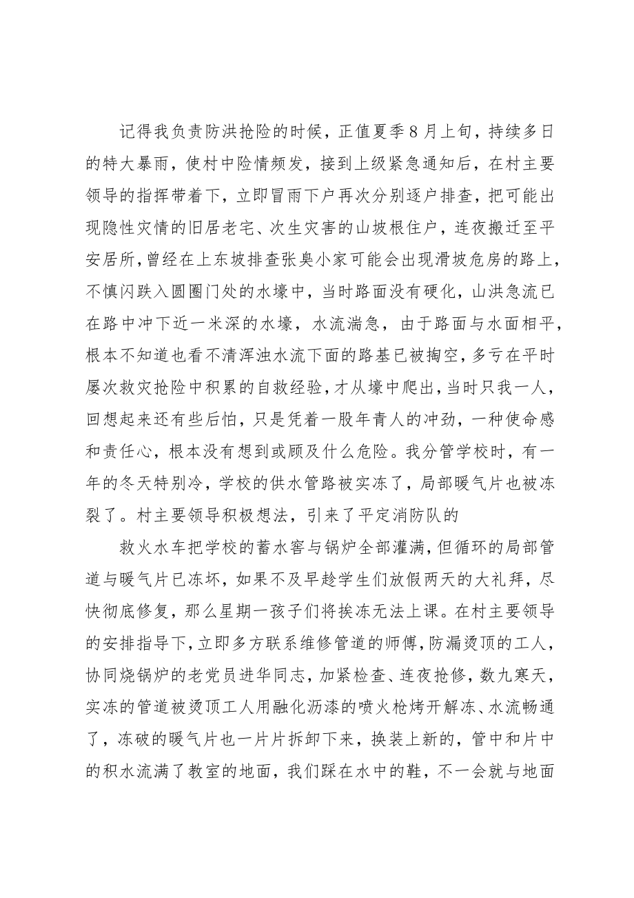 2023年村委会成员述职述廉报告新编.docx_第3页