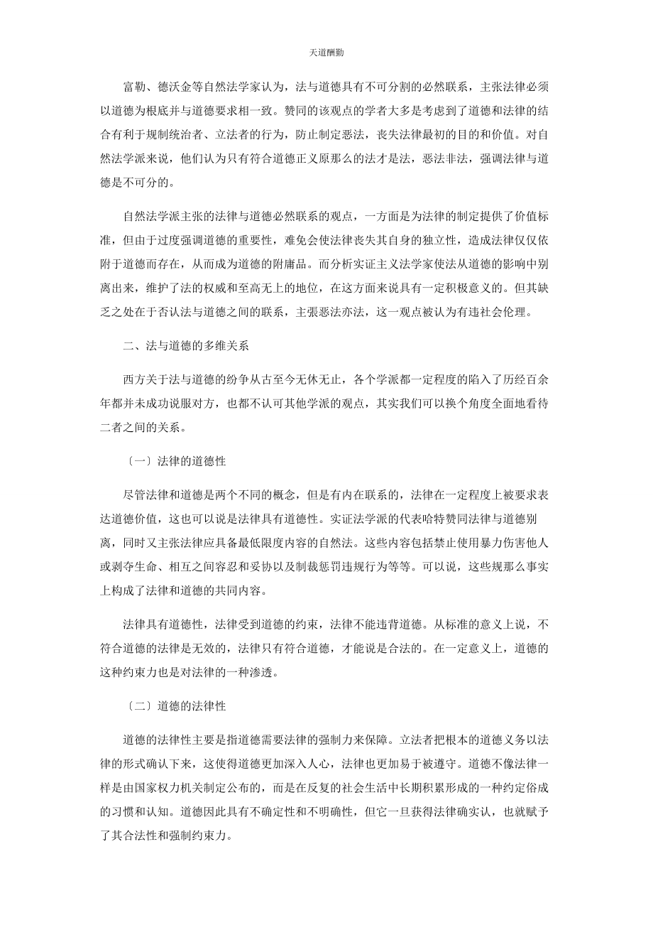 2023年法律与道德的两难问题分析范文.docx_第2页