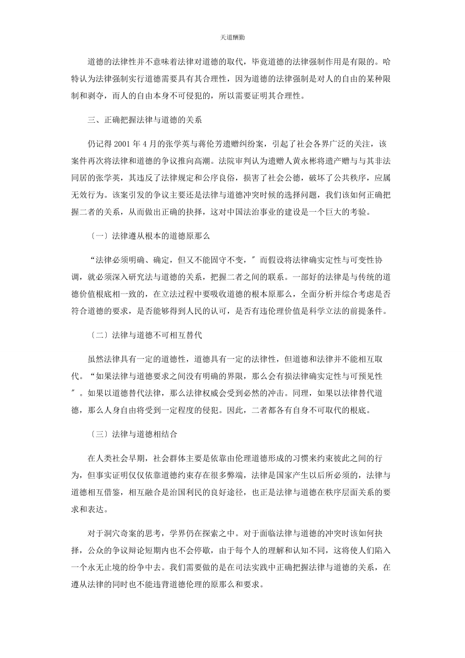 2023年法律与道德的两难问题分析范文.docx_第3页