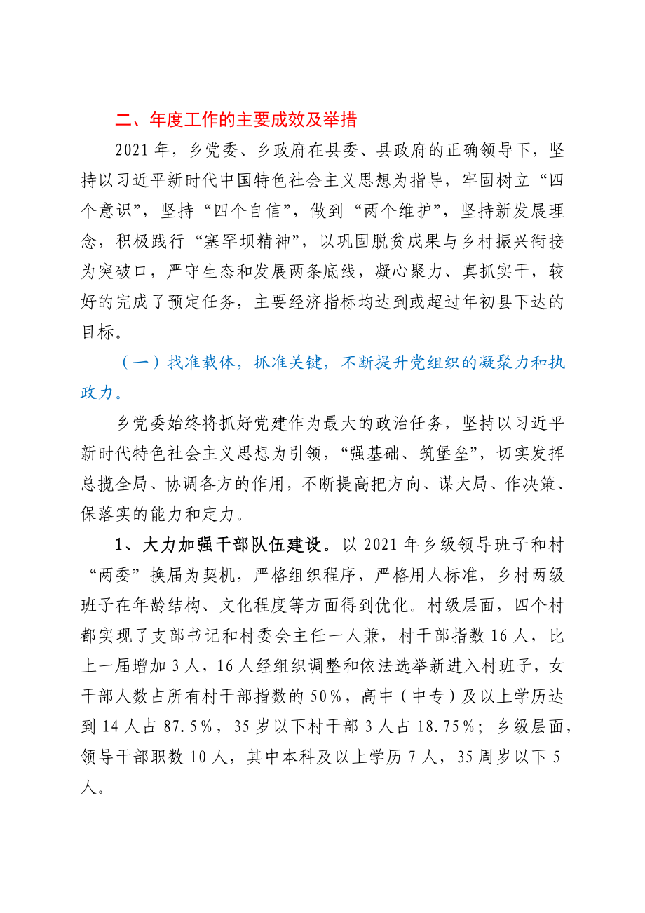 乡党委班子2021年述职述廉述法述学报告.doc_第2页