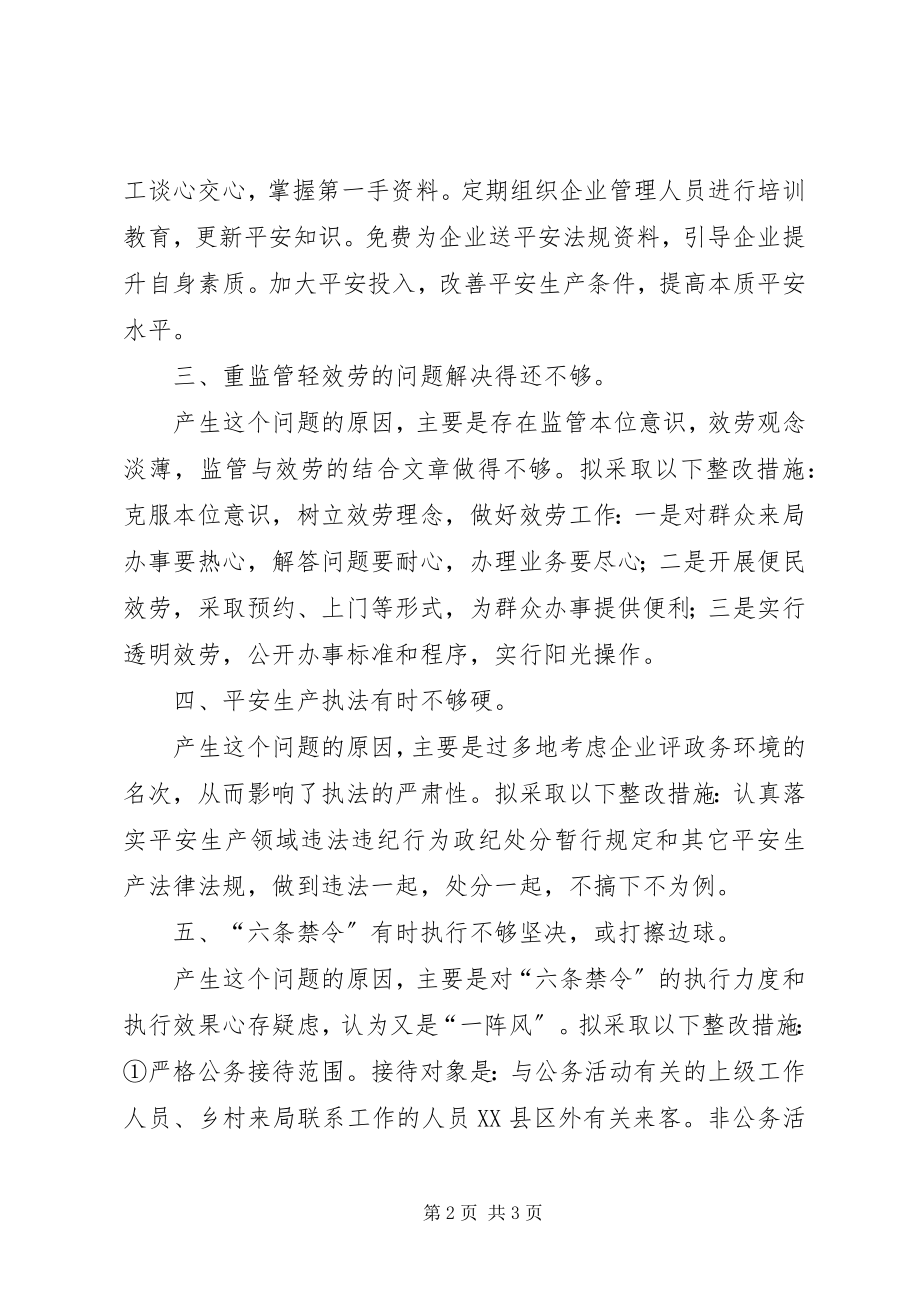 2023年机关效能自查自评的报告.docx_第2页