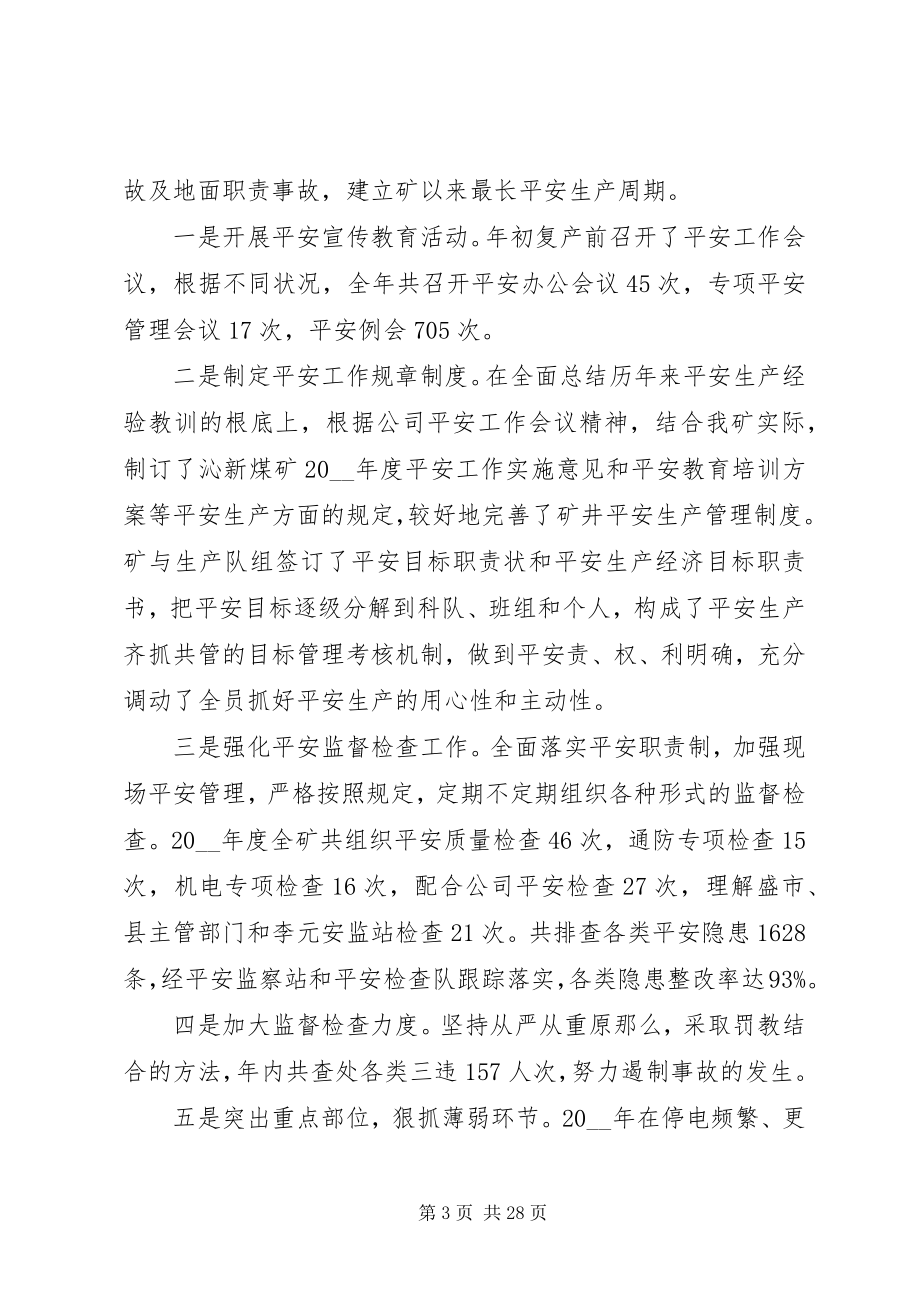 2023年煤矿述职报告优质借鉴参考.docx_第3页