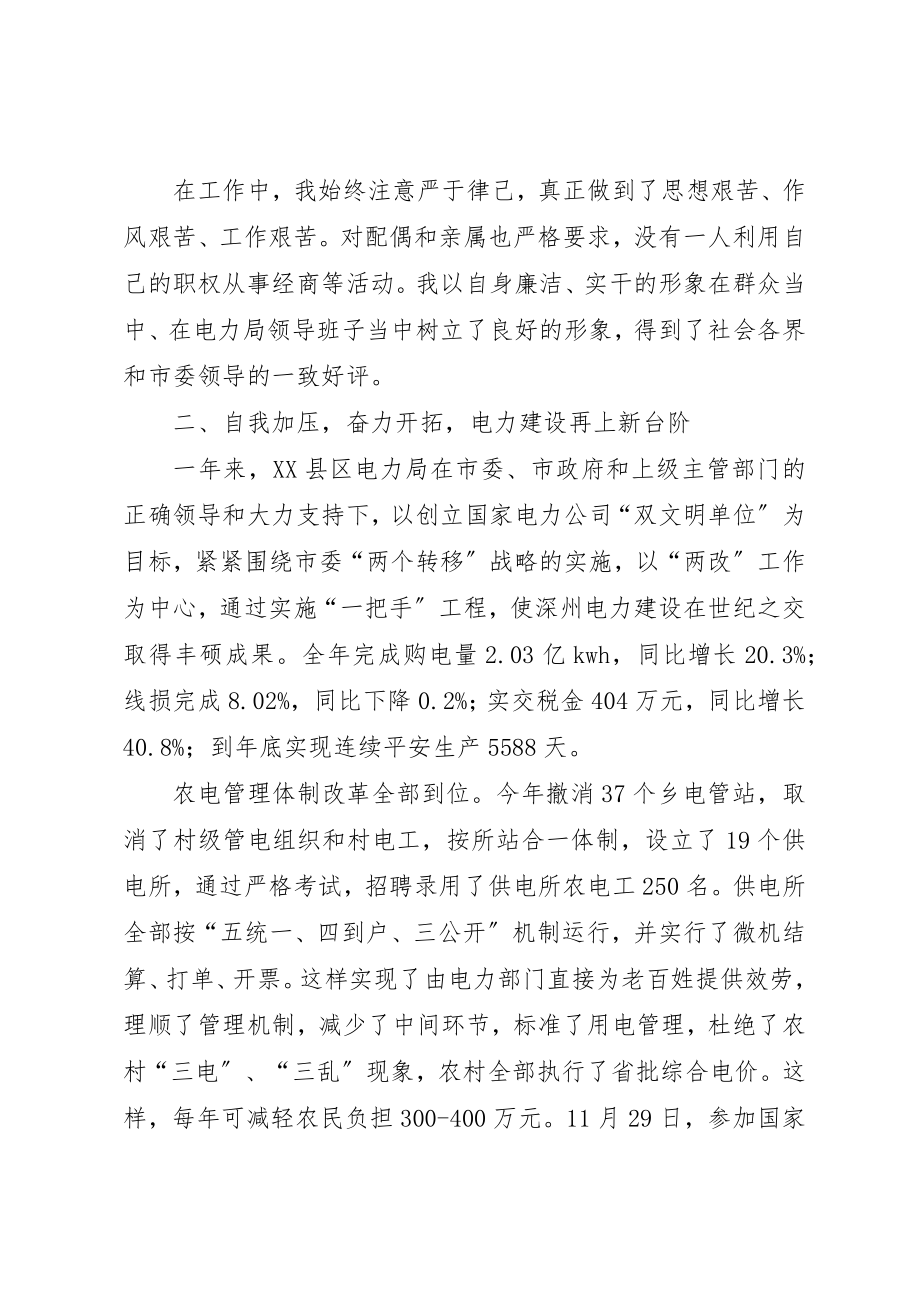 2023年电力局秘书长述职报告新编.docx_第2页