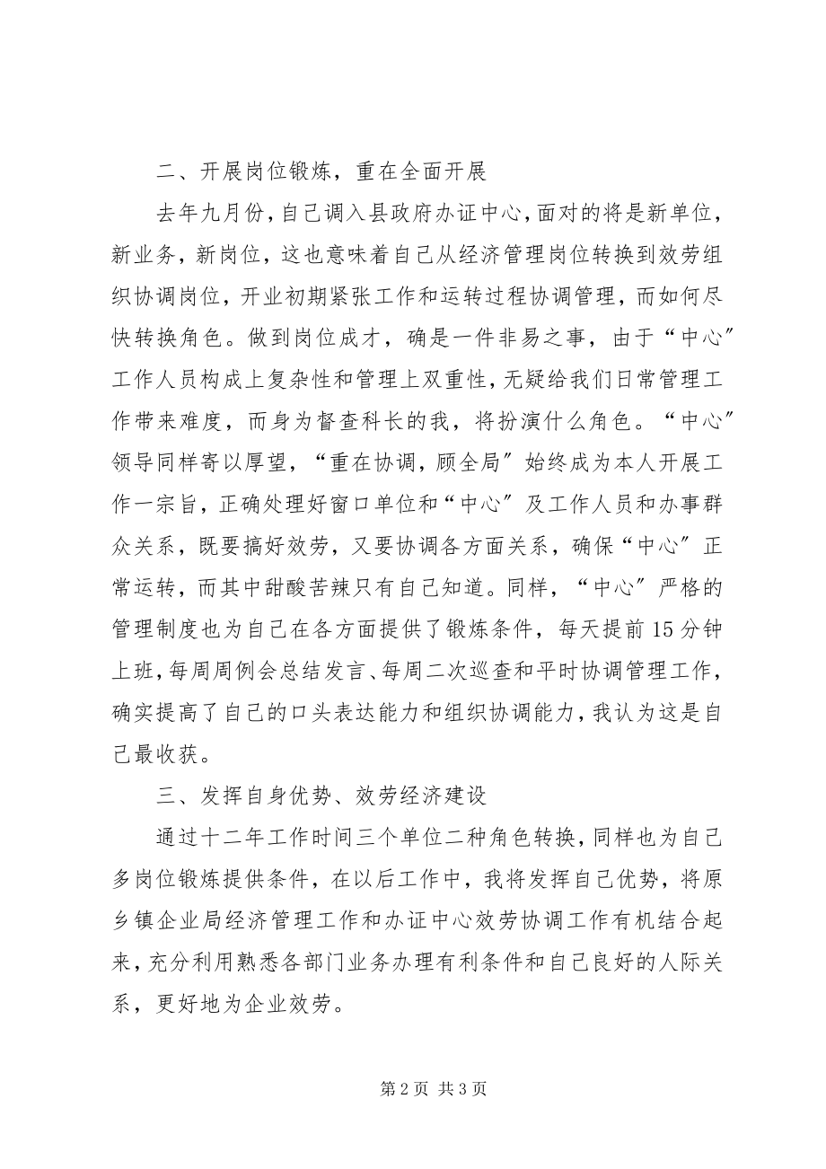 2023年行政服务总中心督查科长的述职报告.docx_第2页