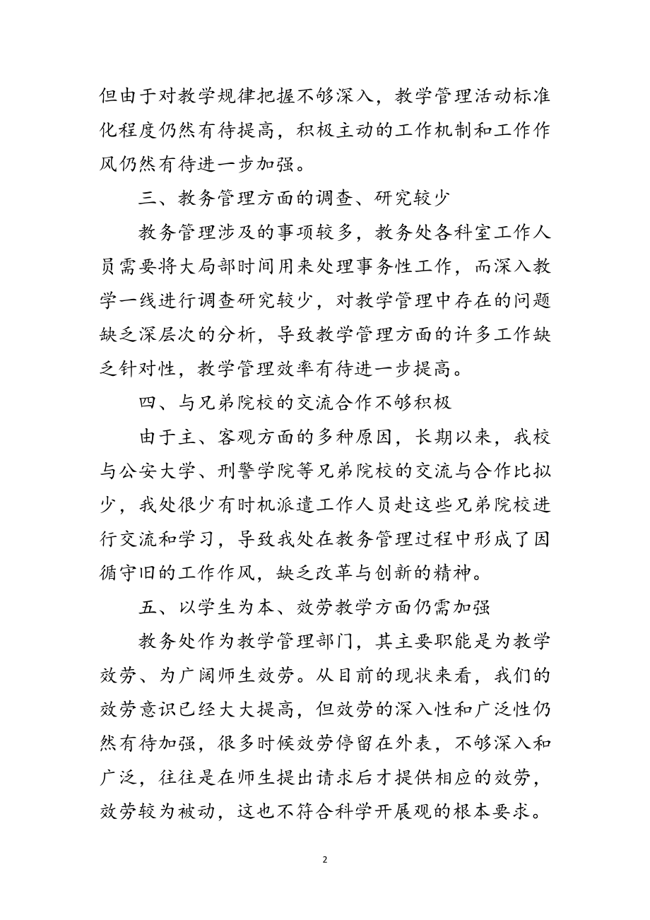 2023年教务处学习科学发展观整改报告范文.doc_第2页