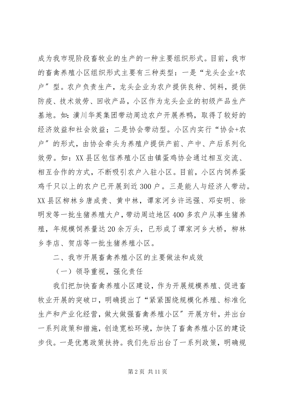 2023年市畜禽养殖发展调研报告.docx_第2页