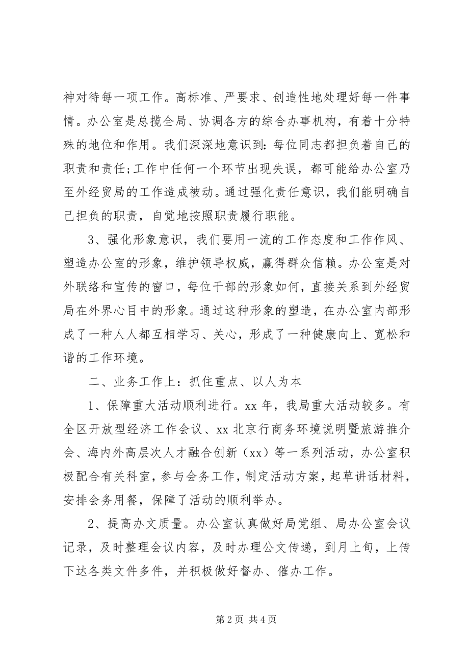 2023年外经贸局办公室官员述职报告.docx_第2页