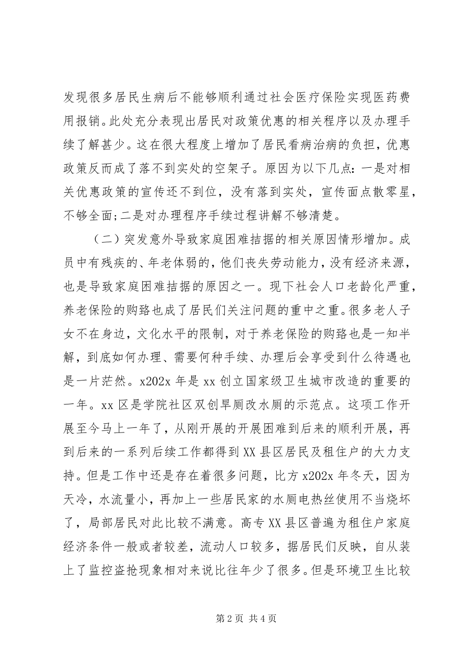 2023年领导基层调研报告.docx_第2页