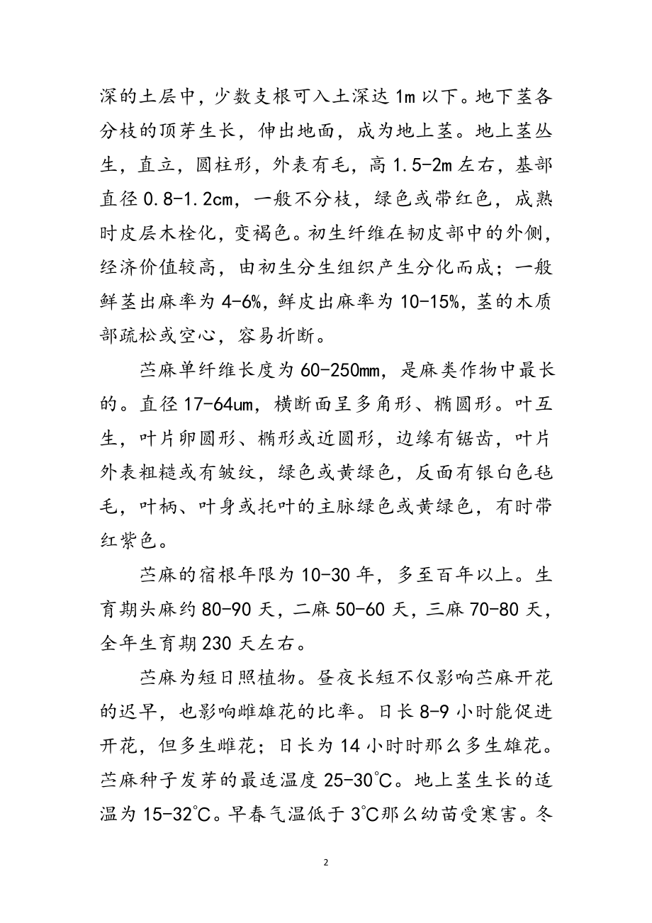 2023年纺设开题报告范文.doc_第2页