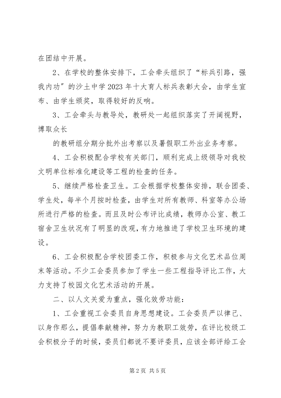 2023年教代会工作报告.docx_第2页