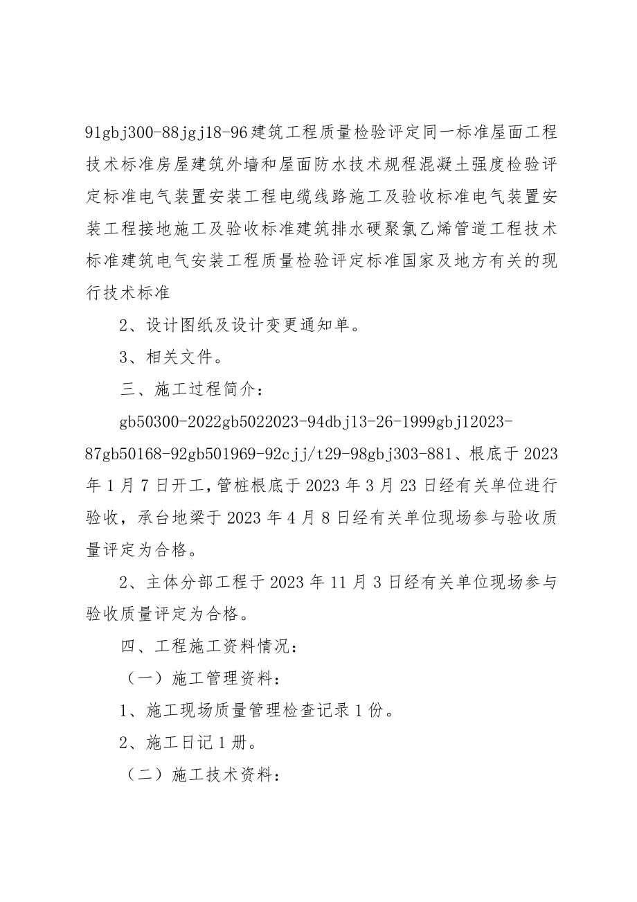 2023年单位工程竣工验收自评报告.docx_第3页