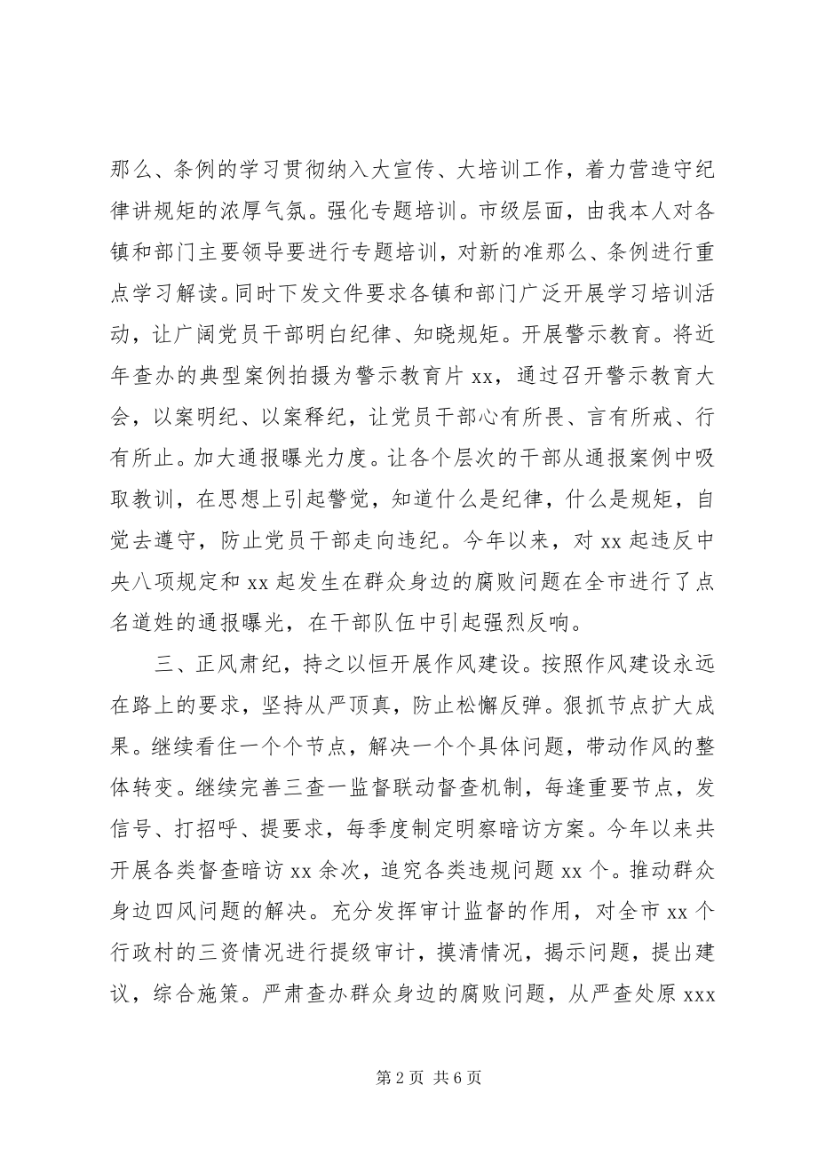 2023年终市纪委书记述职述廉述法报告.docx_第2页